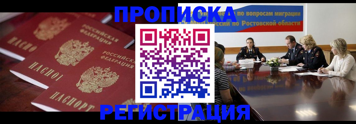 прописка от собственника в Анжеро-Судженске