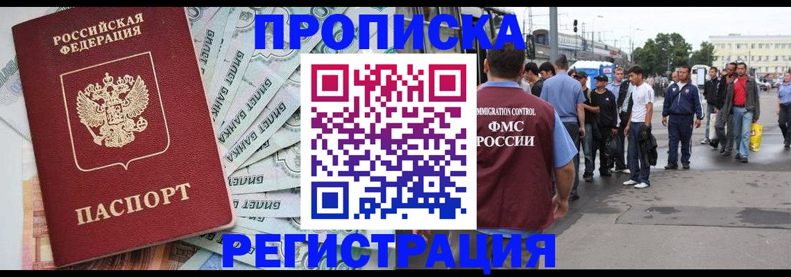 прописка 2025 в Анжеро-Судженске